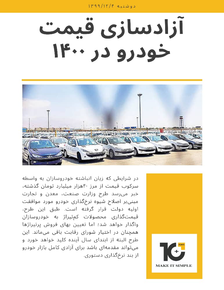 آزادسازی قیمت خودرو در ۱۴۰۰