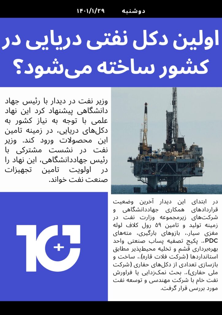 اولین دکل نفتی دریایی در کشور ساخته می‌شود؟
